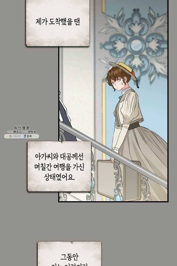 나를 버려주세요 68화 5