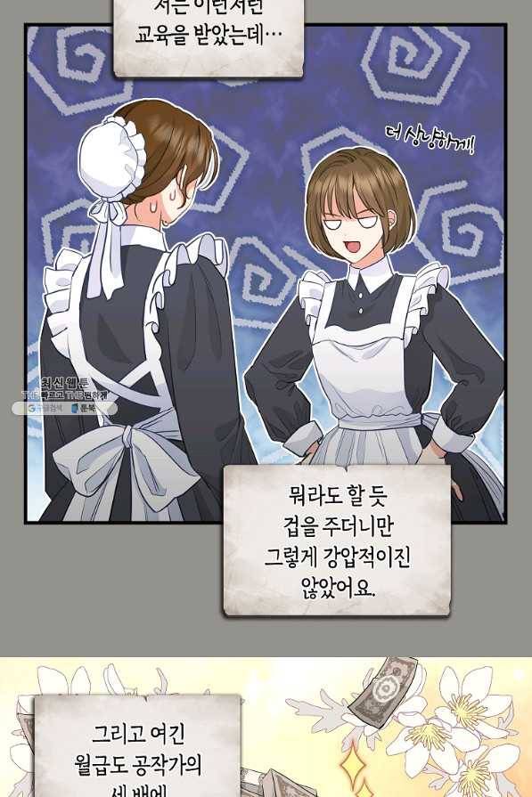 나를 버려주세요 68화 6