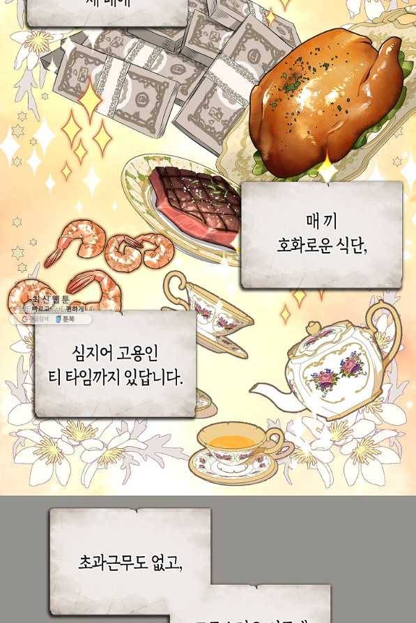 나를 버려주세요 68화 7