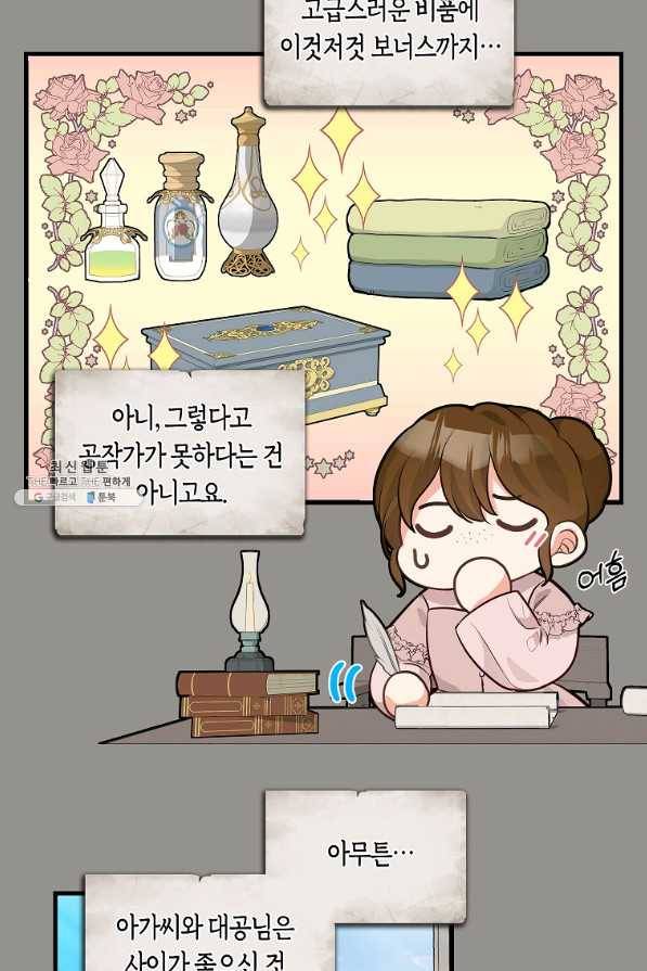 나를 버려주세요 68화 8