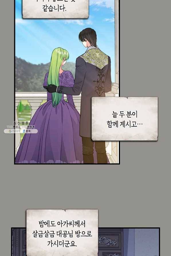 나를 버려주세요 68화 9