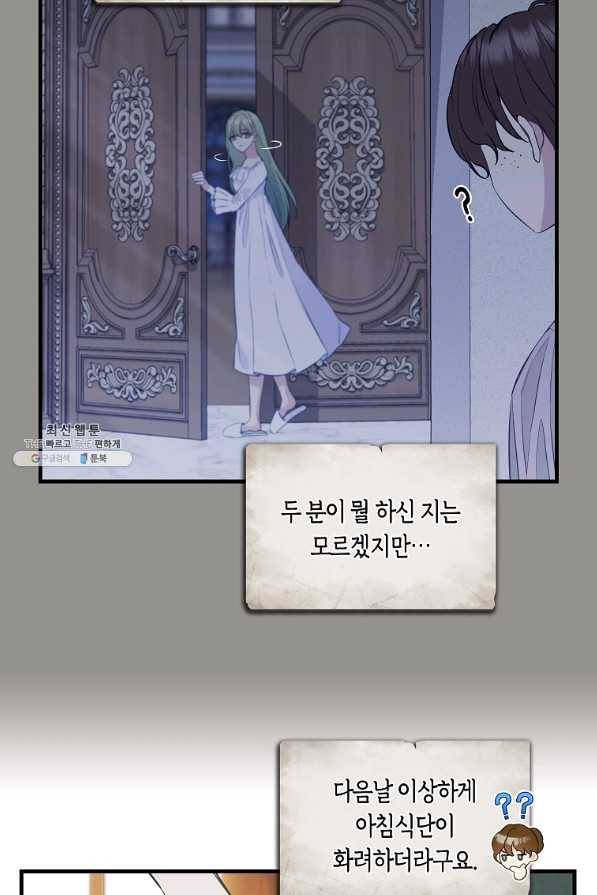나를 버려주세요 68화 10