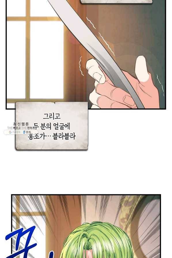 나를 버려주세요 68화 11