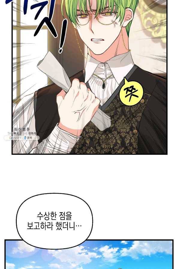 나를 버려주세요 68화 12