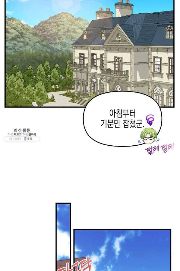 나를 버려주세요 68화 13
