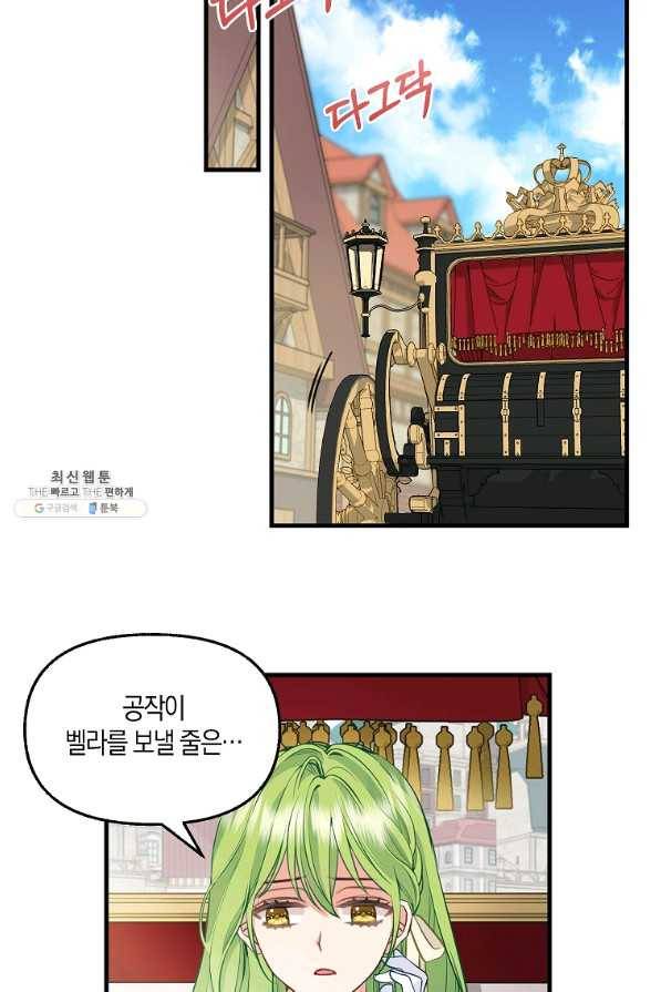 나를 버려주세요 68화 14