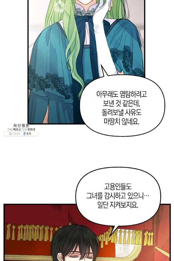 나를 버려주세요 68화 15
