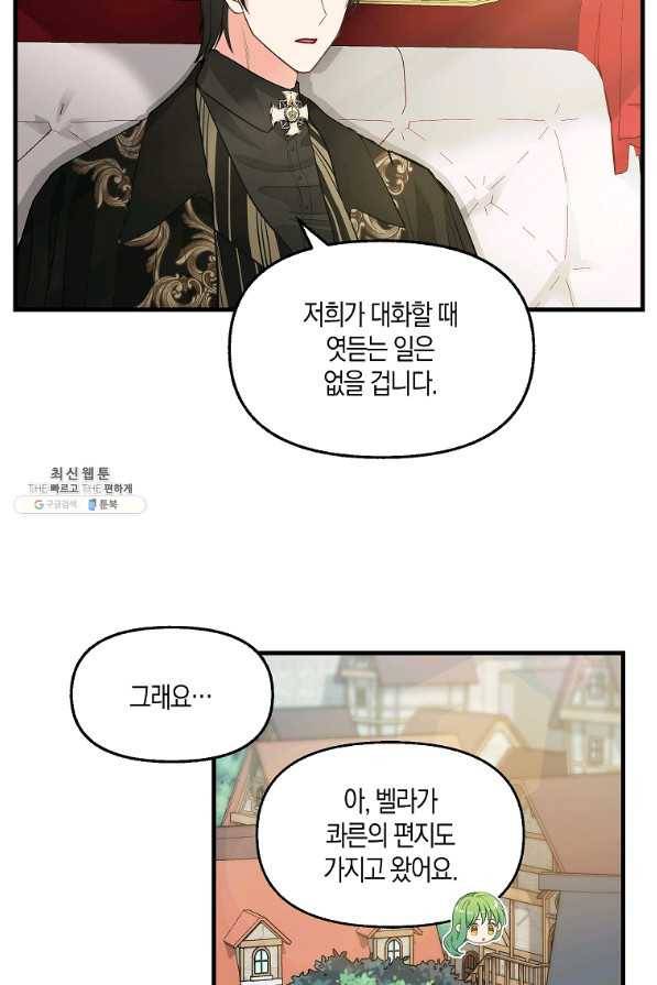 나를 버려주세요 68화 16