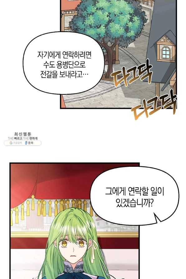 나를 버려주세요 68화 17