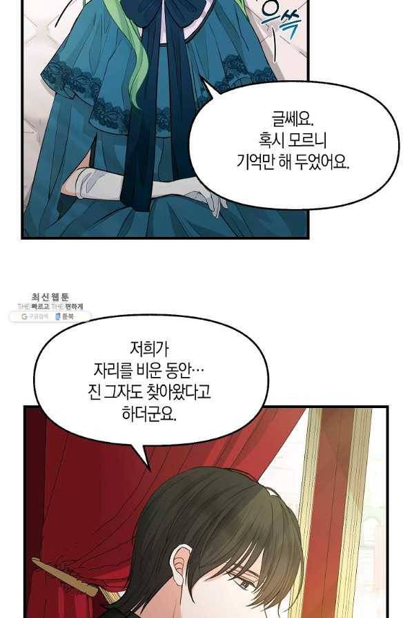 나를 버려주세요 68화 18