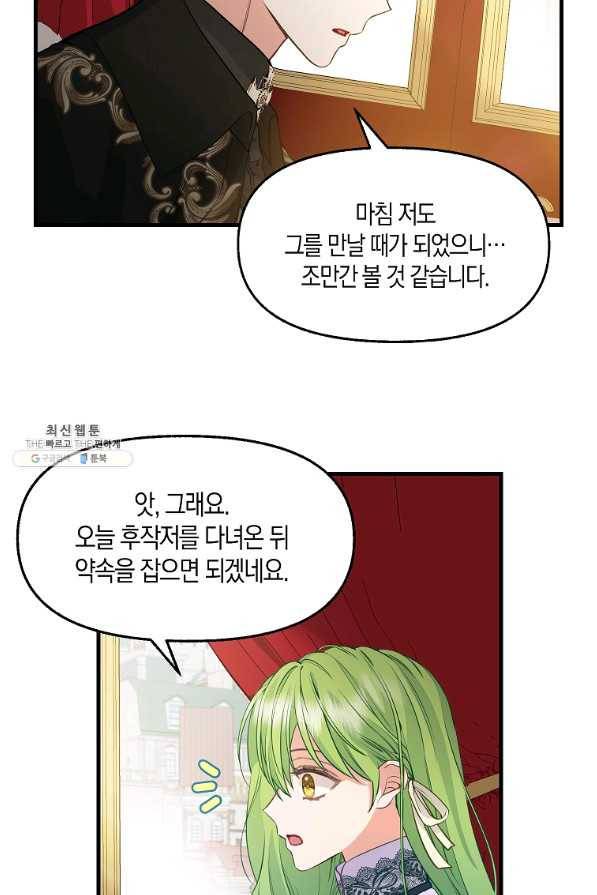 나를 버려주세요 68화 19