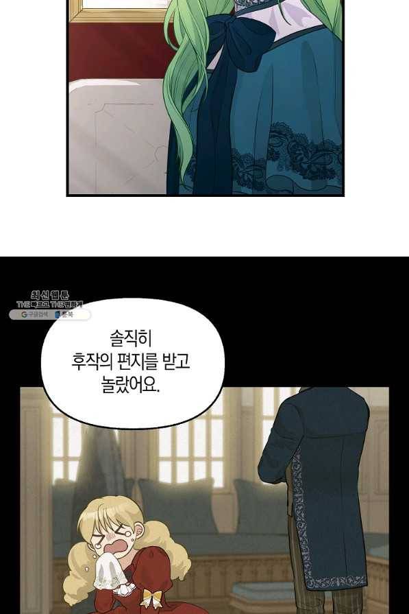 나를 버려주세요 68화 20