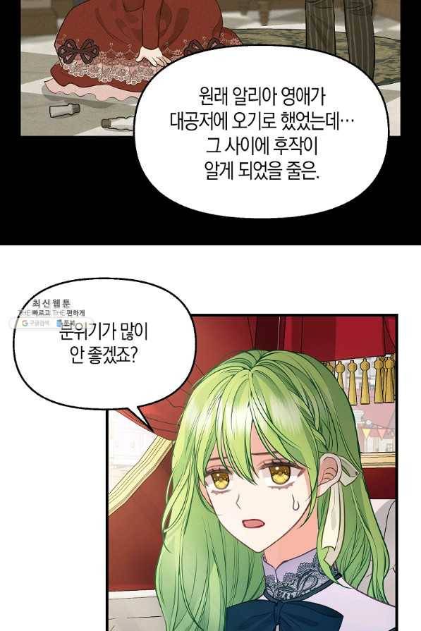 나를 버려주세요 68화 21