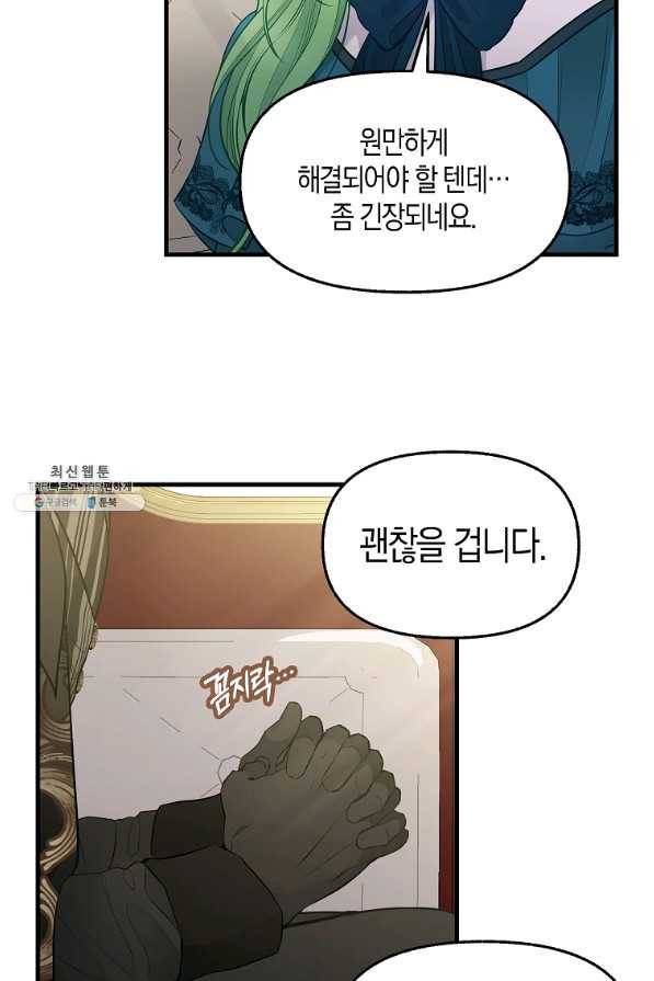 나를 버려주세요 68화 22