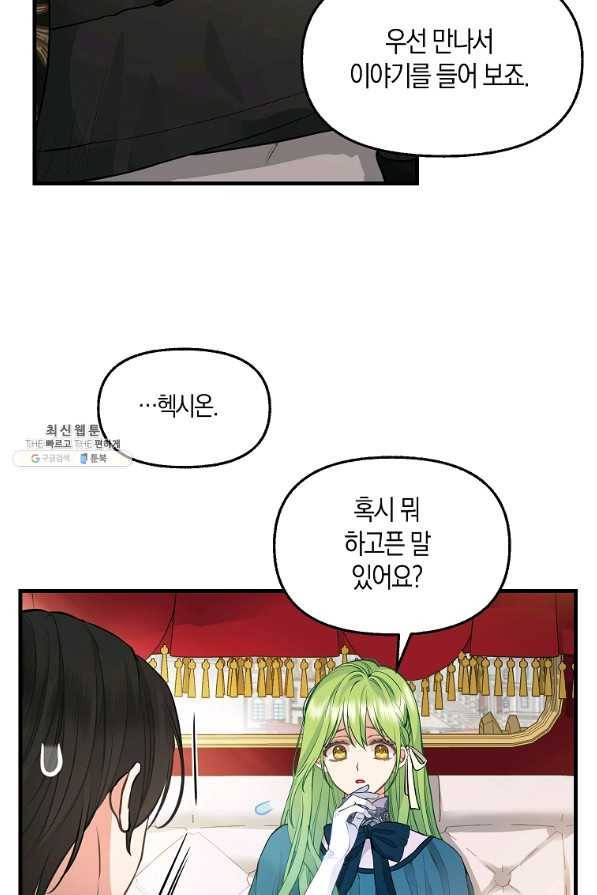 나를 버려주세요 68화 23
