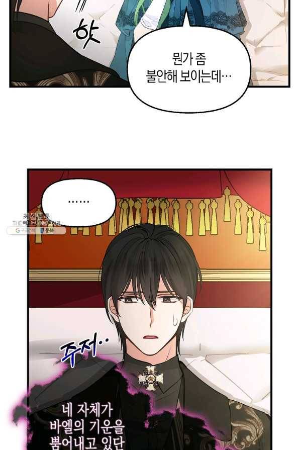 나를 버려주세요 68화 24
