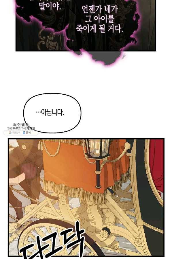 나를 버려주세요 68화 25