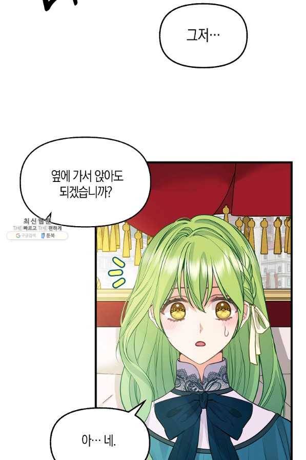 나를 버려주세요 68화 26