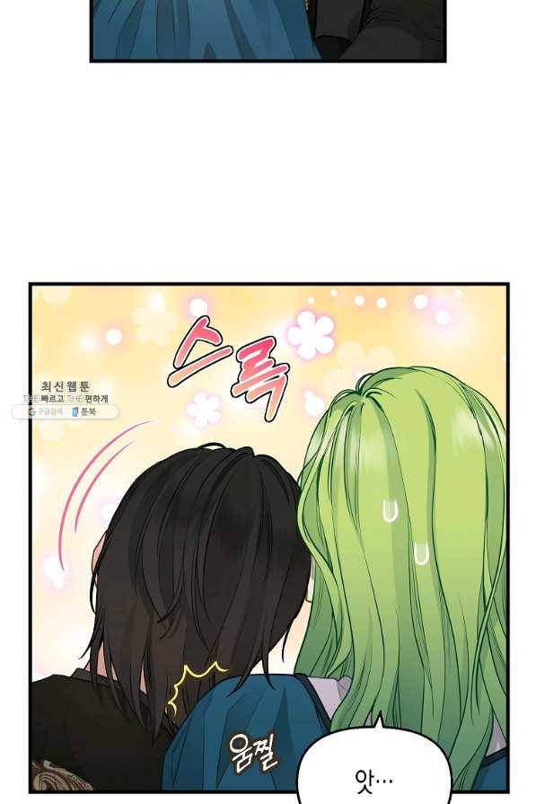 나를 버려주세요 68화 28