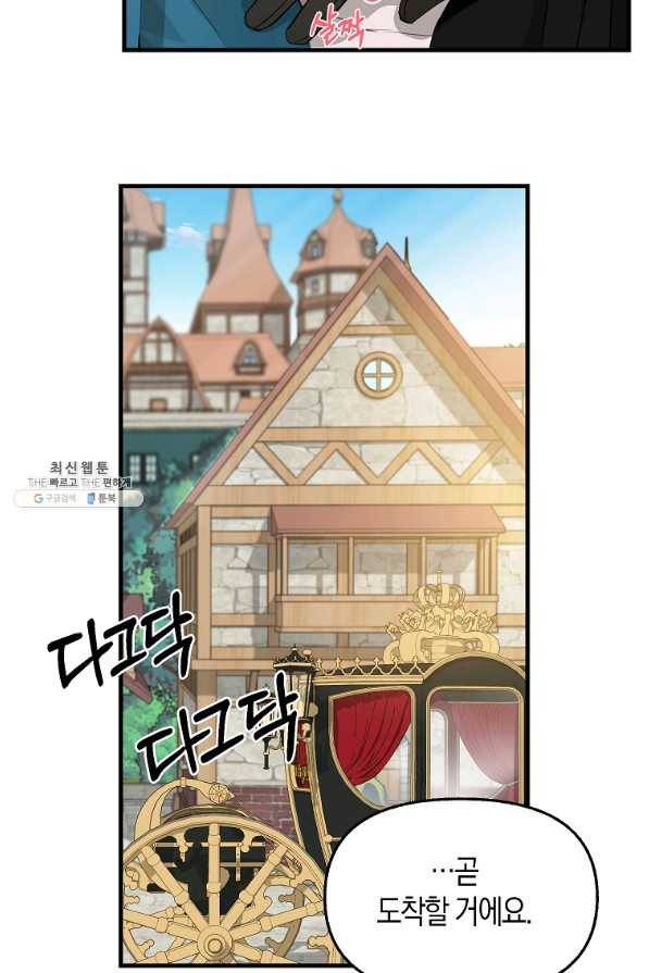 나를 버려주세요 68화 30
