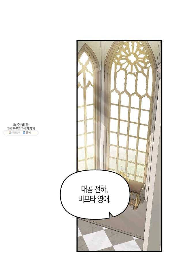나를 버려주세요 68화 32