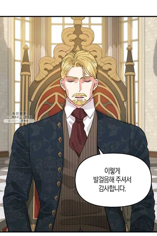 나를 버려주세요 68화 33