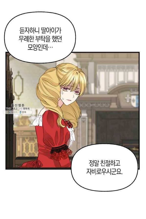 나를 버려주세요 68화 34