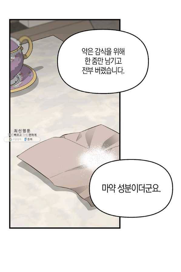 나를 버려주세요 68화 35