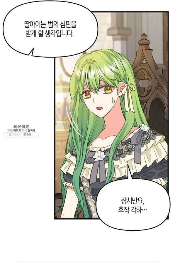 나를 버려주세요 68화 36
