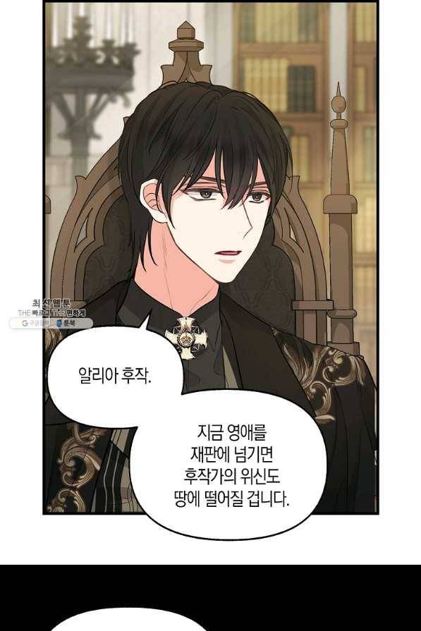 나를 버려주세요 68화 37