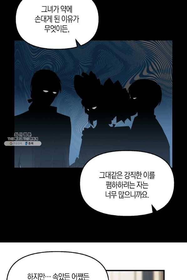 나를 버려주세요 68화 38