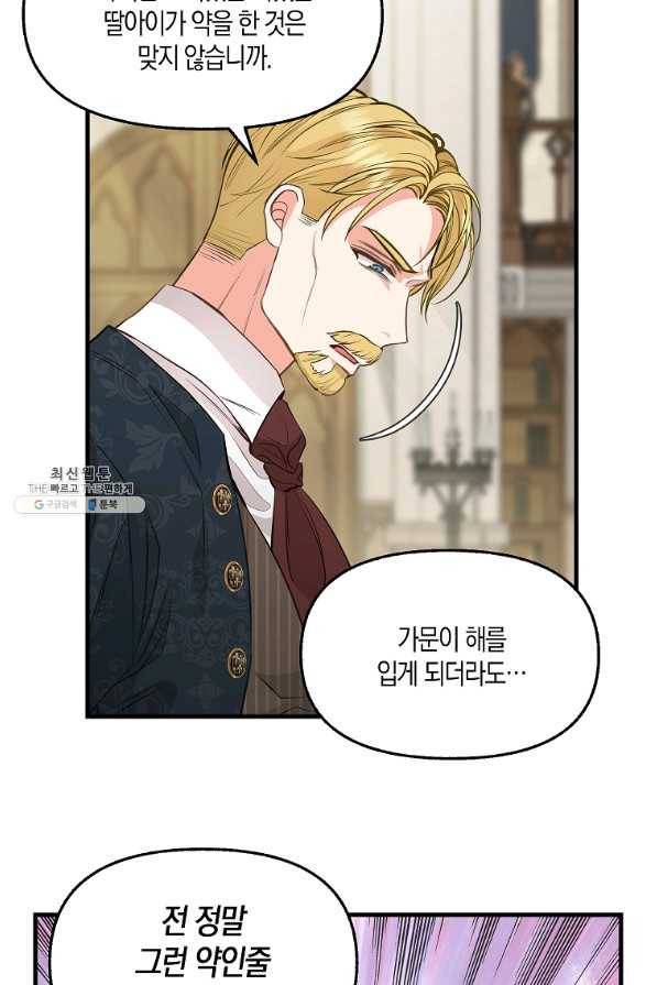 나를 버려주세요 68화 39
