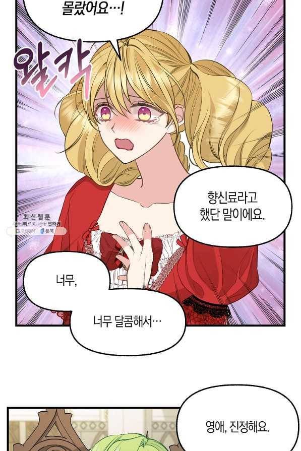 나를 버려주세요 68화 40
