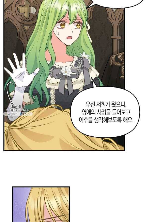 나를 버려주세요 68화 41