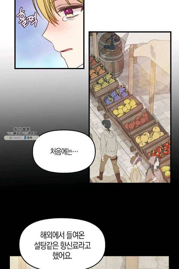 나를 버려주세요 68화 42