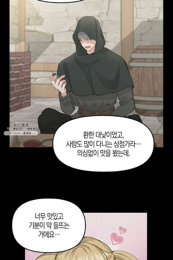 나를 버려주세요 68화 43