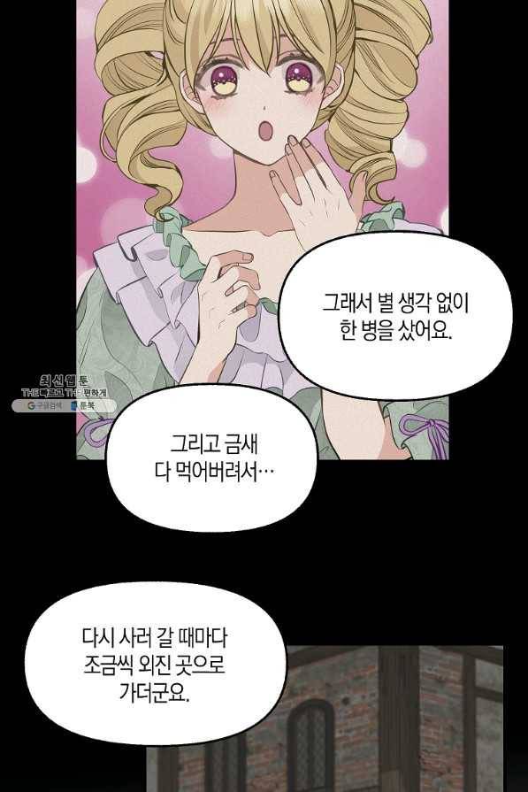 나를 버려주세요 68화 44