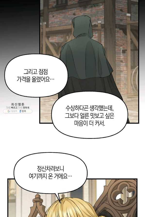 나를 버려주세요 68화 45