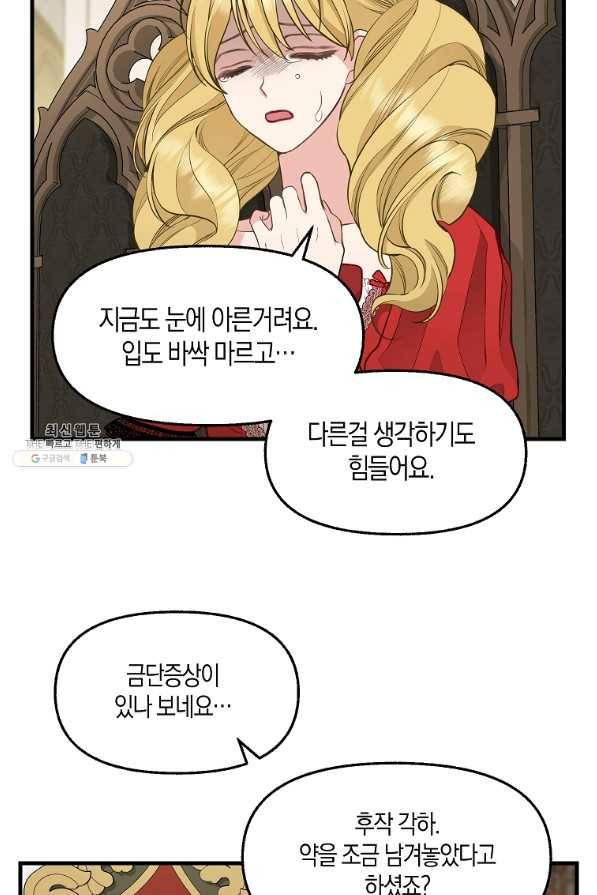 나를 버려주세요 68화 46