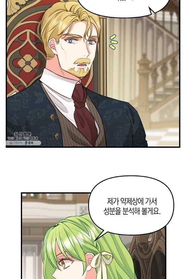 나를 버려주세요 68화 47