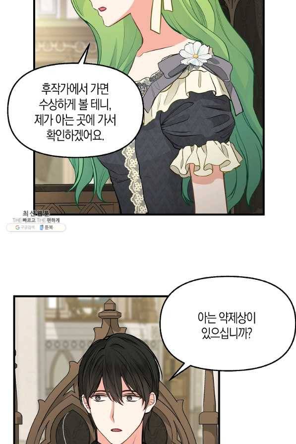나를 버려주세요 68화 48