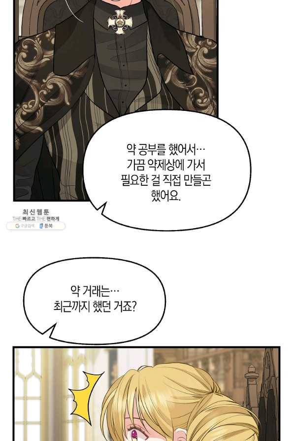 나를 버려주세요 68화 49