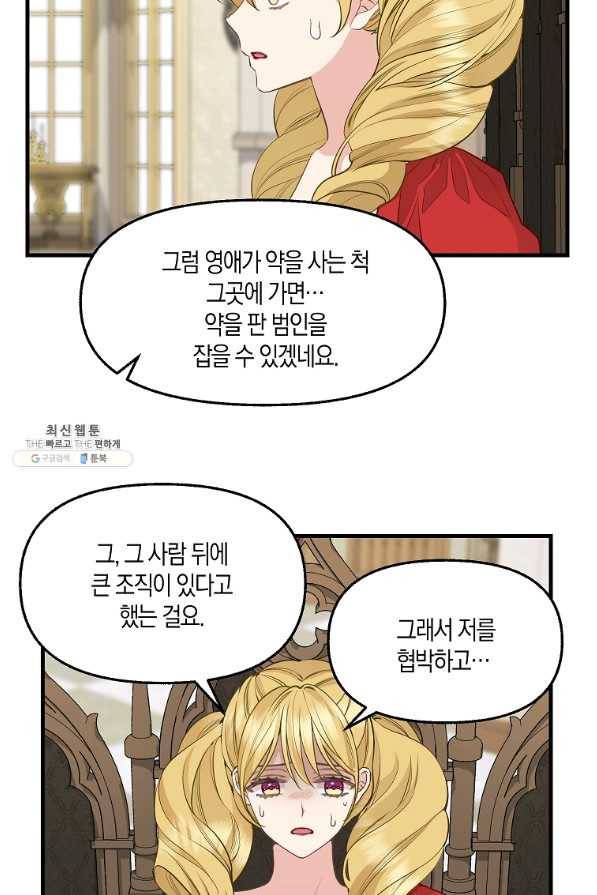 나를 버려주세요 68화 50