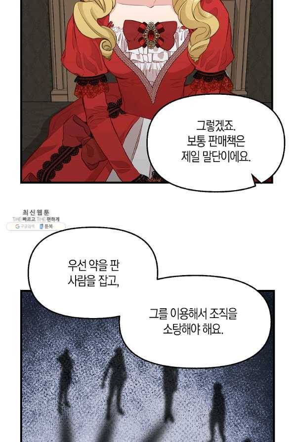 나를 버려주세요 68화 51