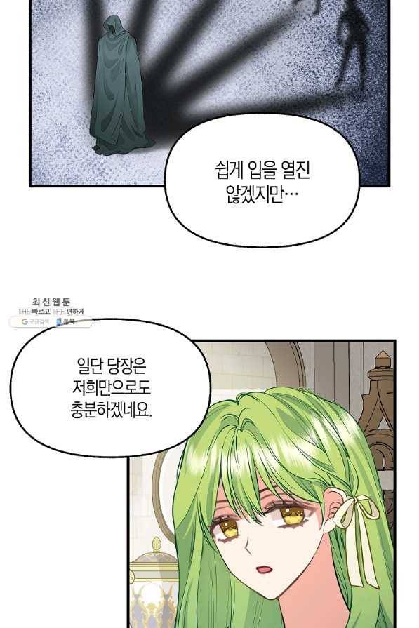 나를 버려주세요 68화 52