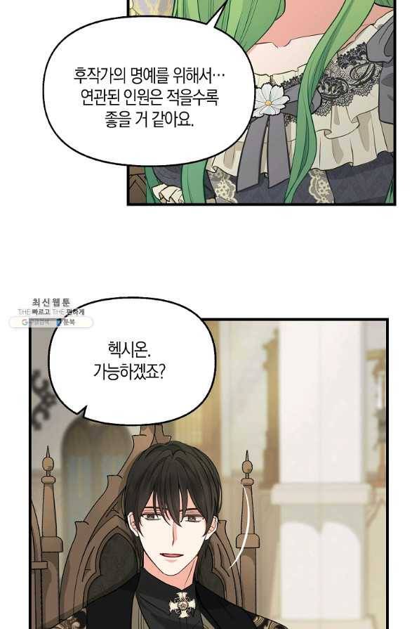 나를 버려주세요 68화 53