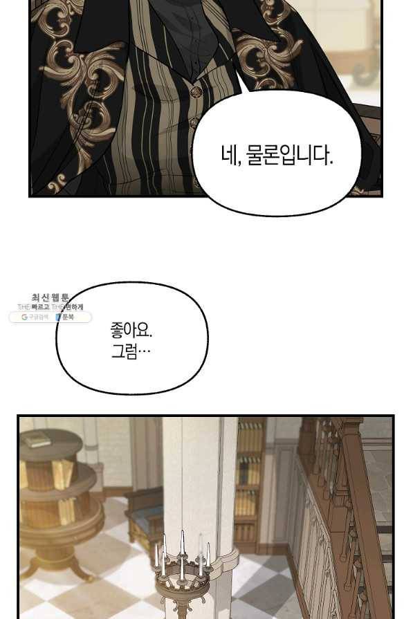 나를 버려주세요 68화 54
