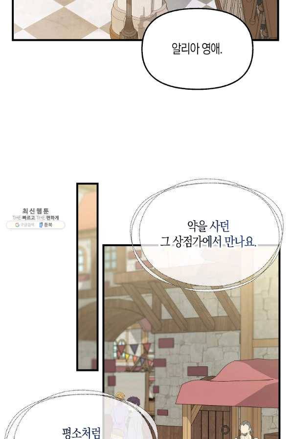 나를 버려주세요 68화 55
