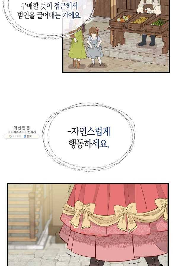 나를 버려주세요 68화 56