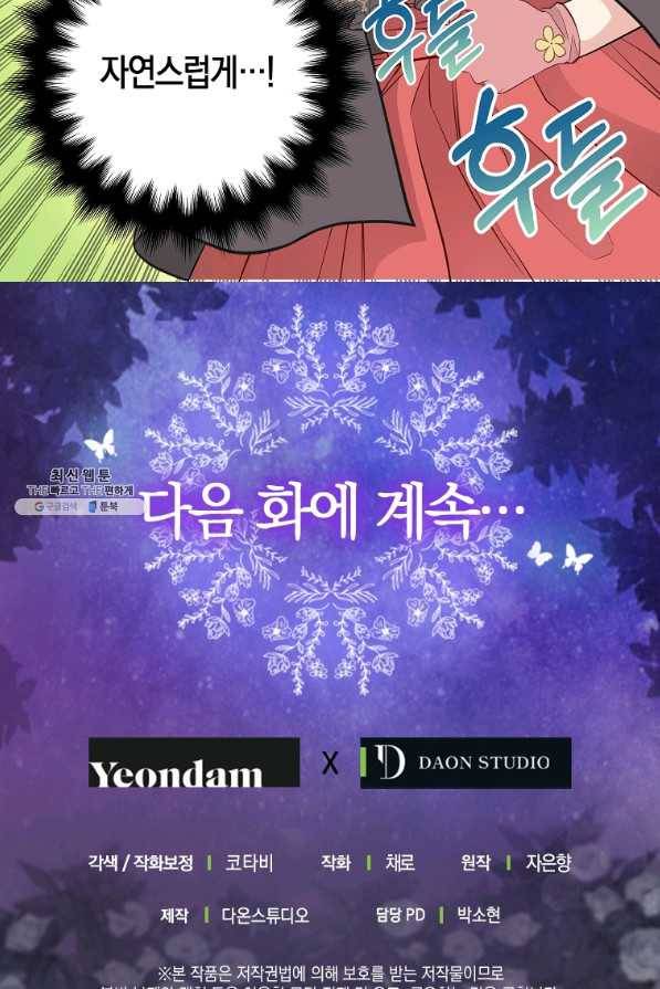 나를 버려주세요 68화 58